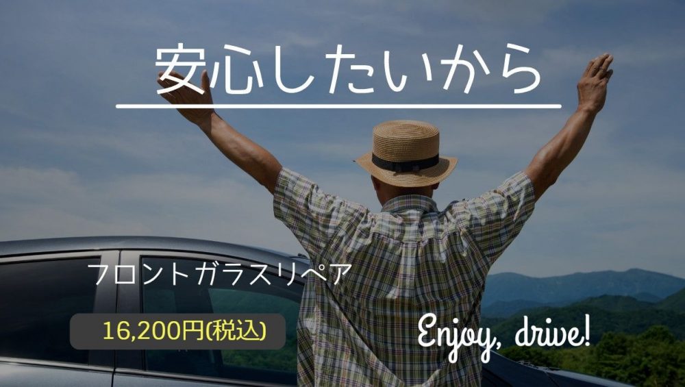 フロントガラス修理 FotorCreatedjpg 51 e1540026699753 - フロントガラス修理